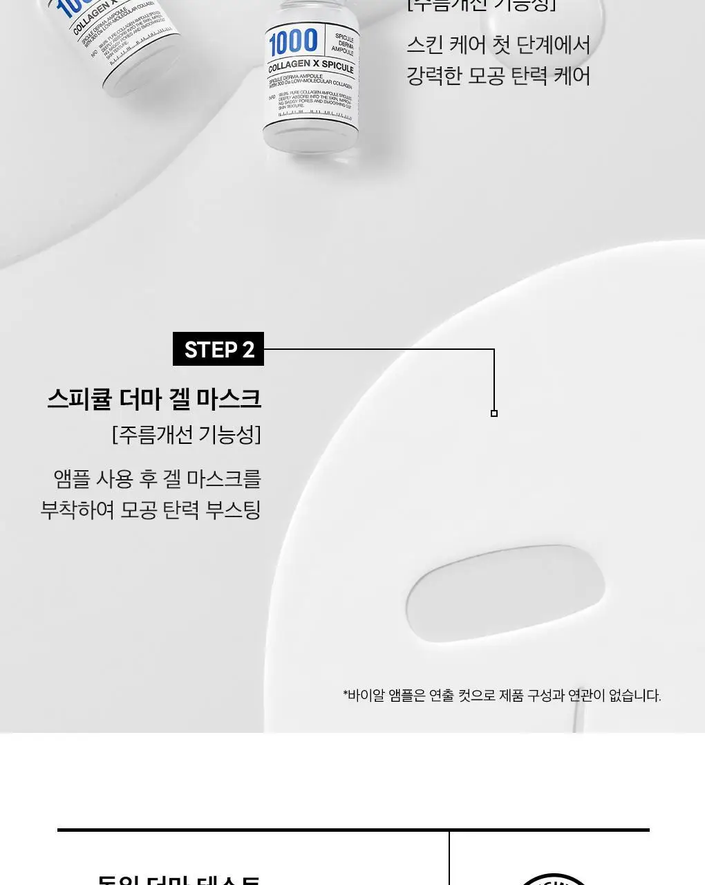 [모공부스팅/4매] 메디힐 스피큘 모공 탄력 시스템 마스크 (스피큘 1000/3000) 상세페이지 5